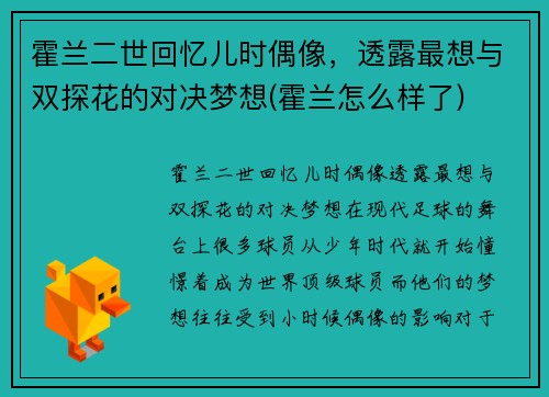 霍兰二世回忆儿时偶像，透露最想与双探花的对决梦想(霍兰怎么样了)