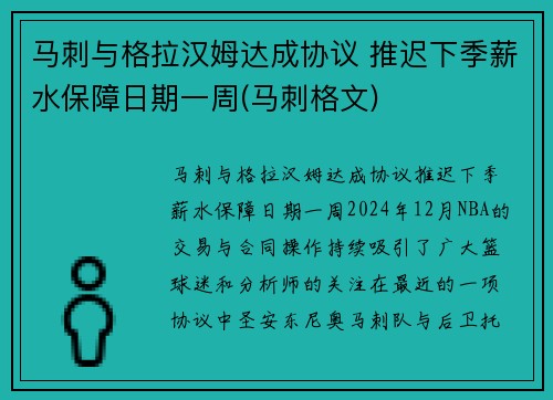 马刺与格拉汉姆达成协议 推迟下季薪水保障日期一周(马刺格文)