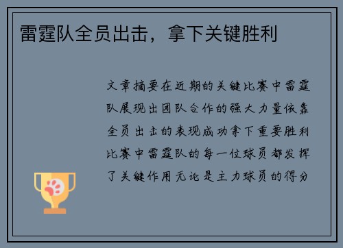 雷霆队全员出击，拿下关键胜利