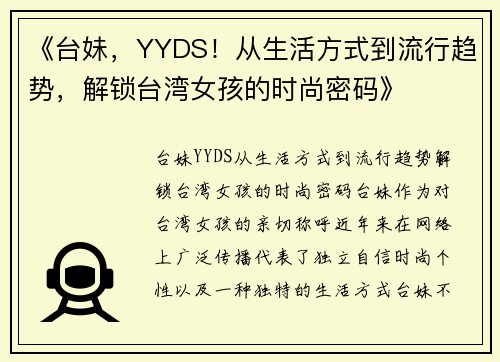 《台妹，YYDS！从生活方式到流行趋势，解锁台湾女孩的时尚密码》