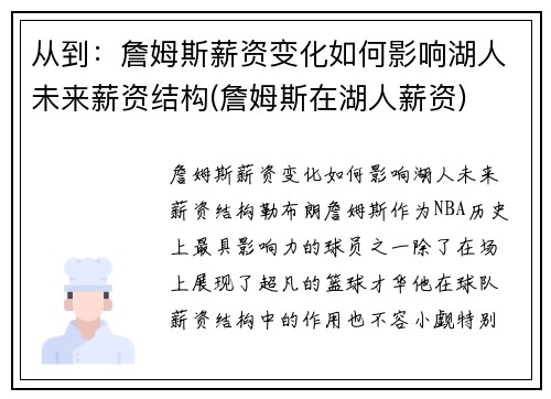 从到：詹姆斯薪资变化如何影响湖人未来薪资结构(詹姆斯在湖人薪资)