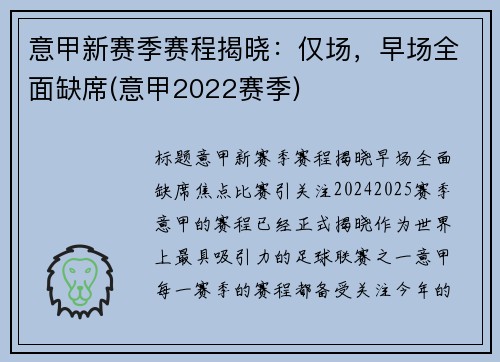 意甲新赛季赛程揭晓：仅场，早场全面缺席(意甲2022赛季)