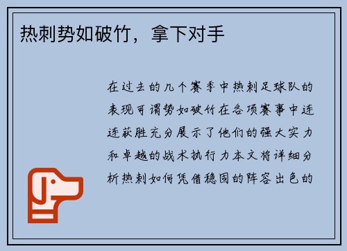 热刺势如破竹，拿下对手