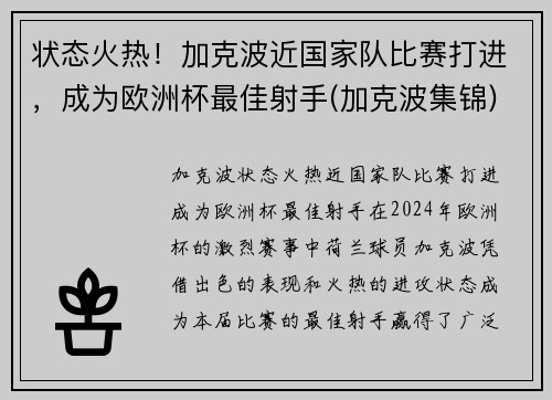 状态火热！加克波近国家队比赛打进，成为欧洲杯最佳射手(加克波集锦)