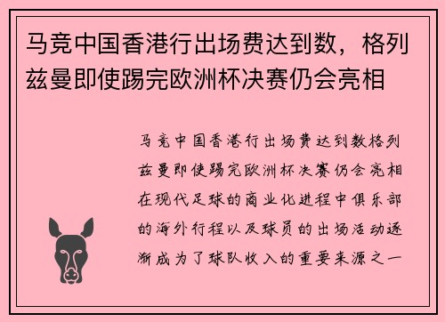 马竞中国香港行出场费达到数，格列兹曼即使踢完欧洲杯决赛仍会亮相